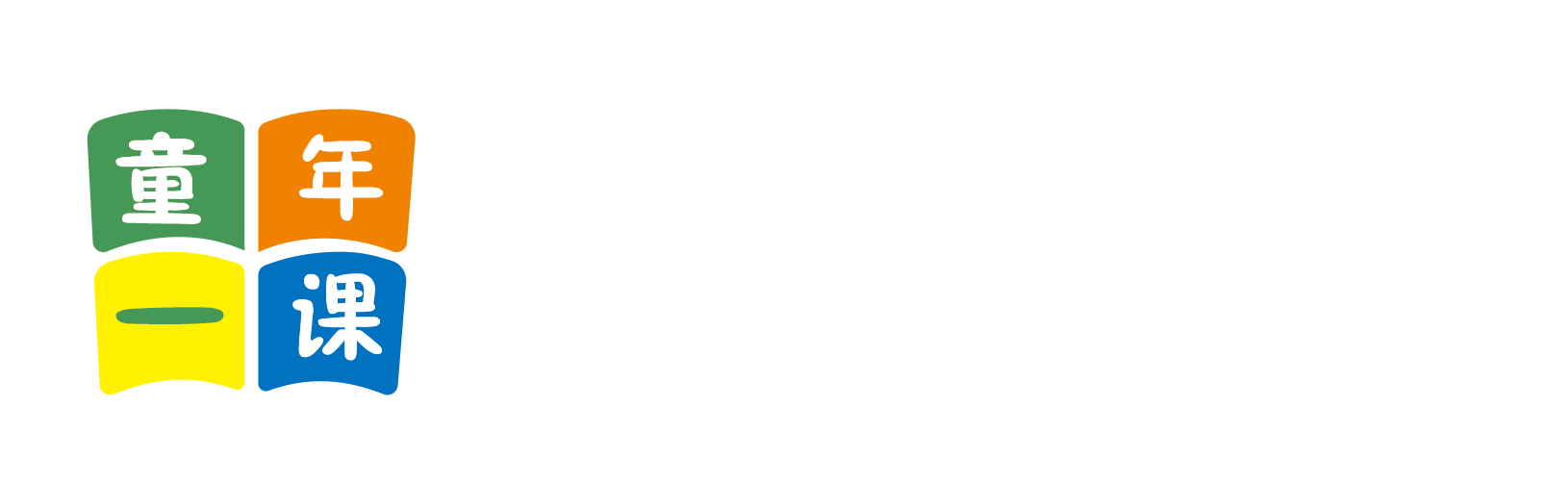 操屄电影北京童年一课助学发展中心